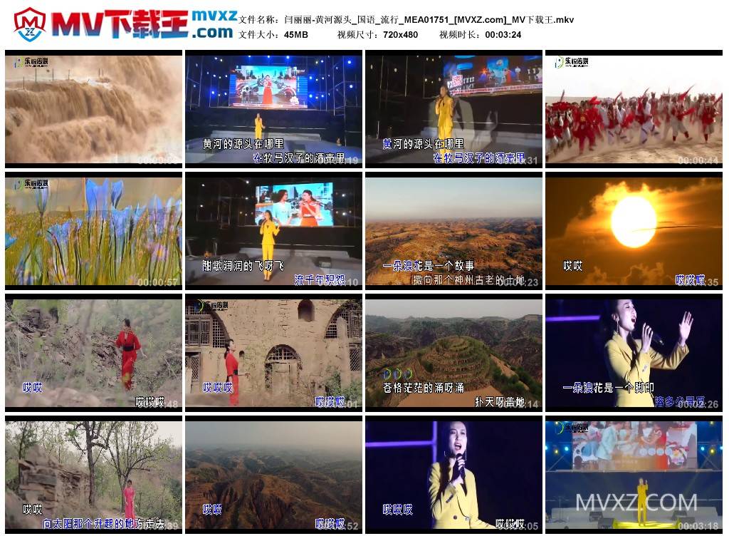 闫丽丽-黄河源头_国语_流行_MEA01751